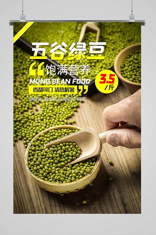 绿豆汤餐饮美食系列海报