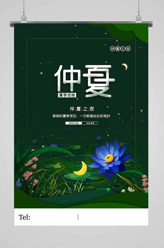 仲夏之夜唯美创意海报