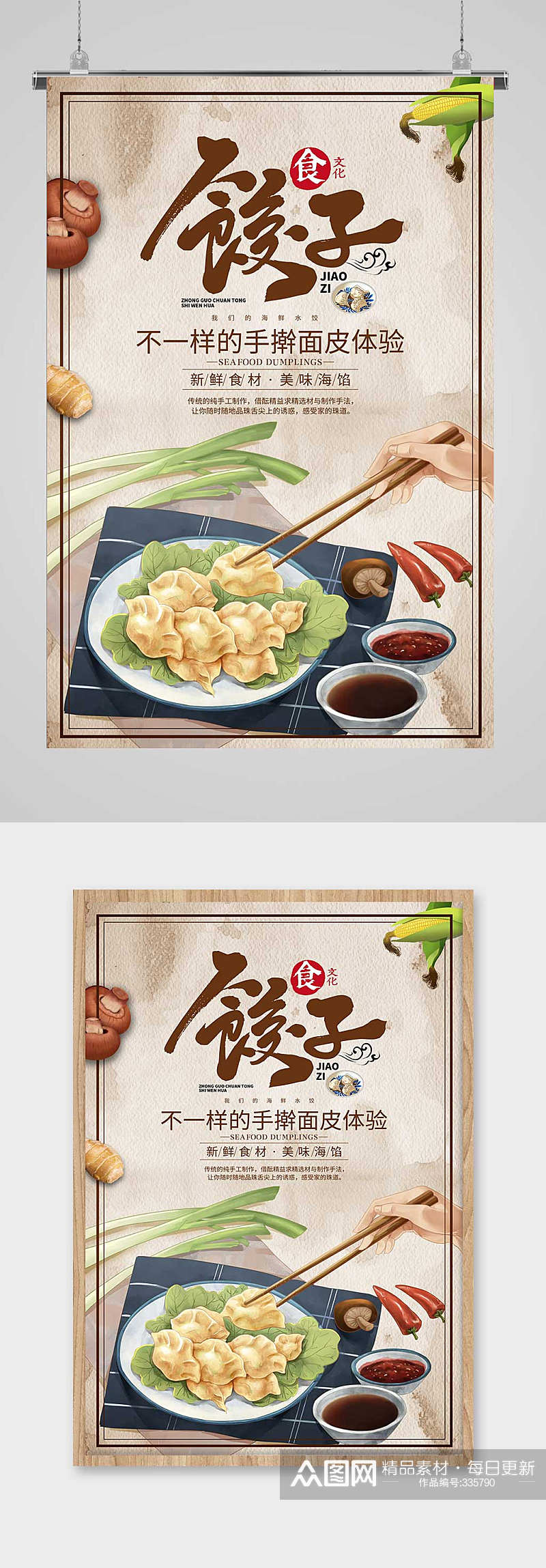 简约饺子美食海报素材