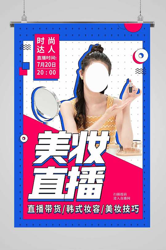 图片-网络直播带货海报设计素材-网络直播带货海报模板下载-众图网