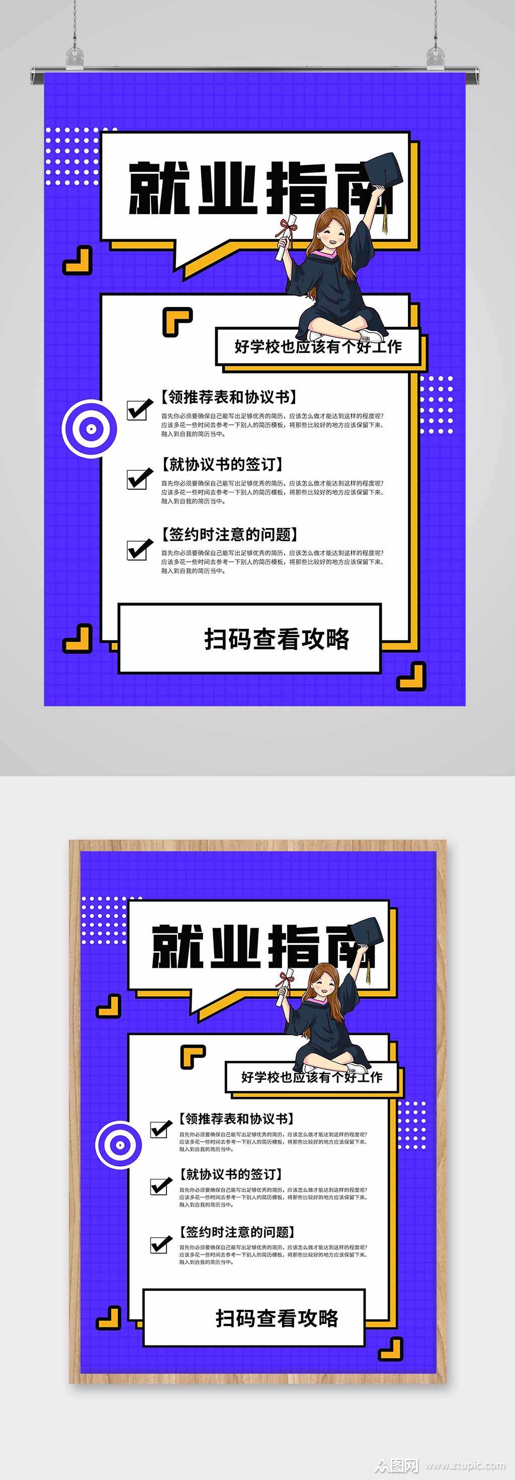 就业指南宣传海报