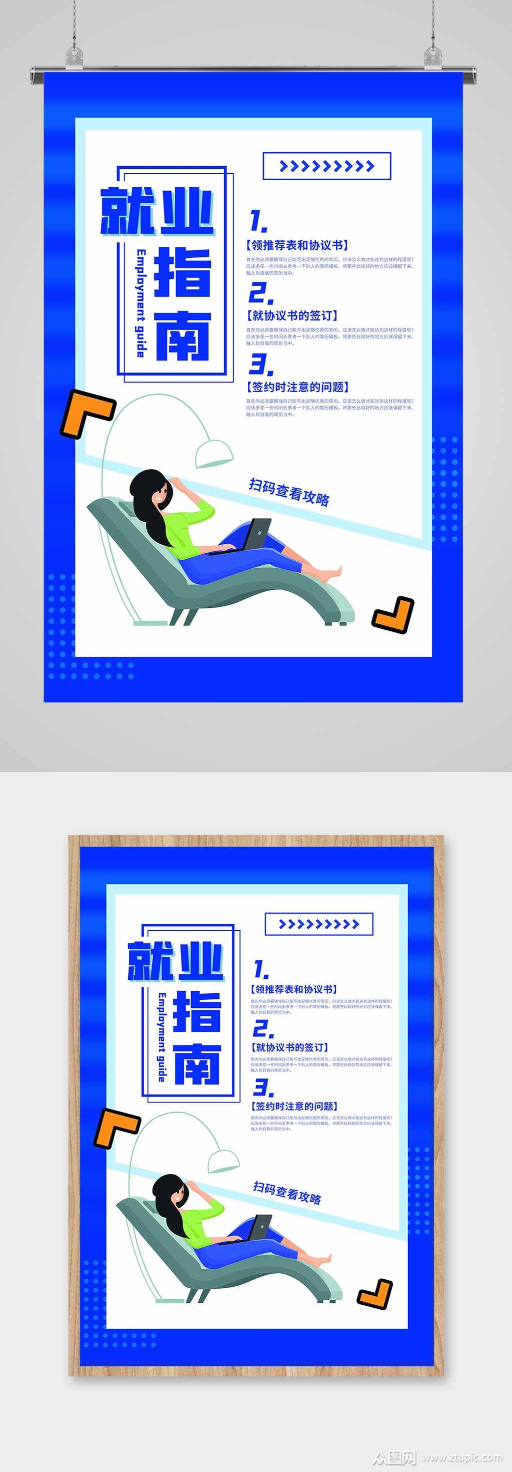 简约就业指南海报