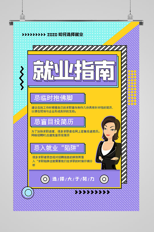 孟菲斯就业指南宣传海报