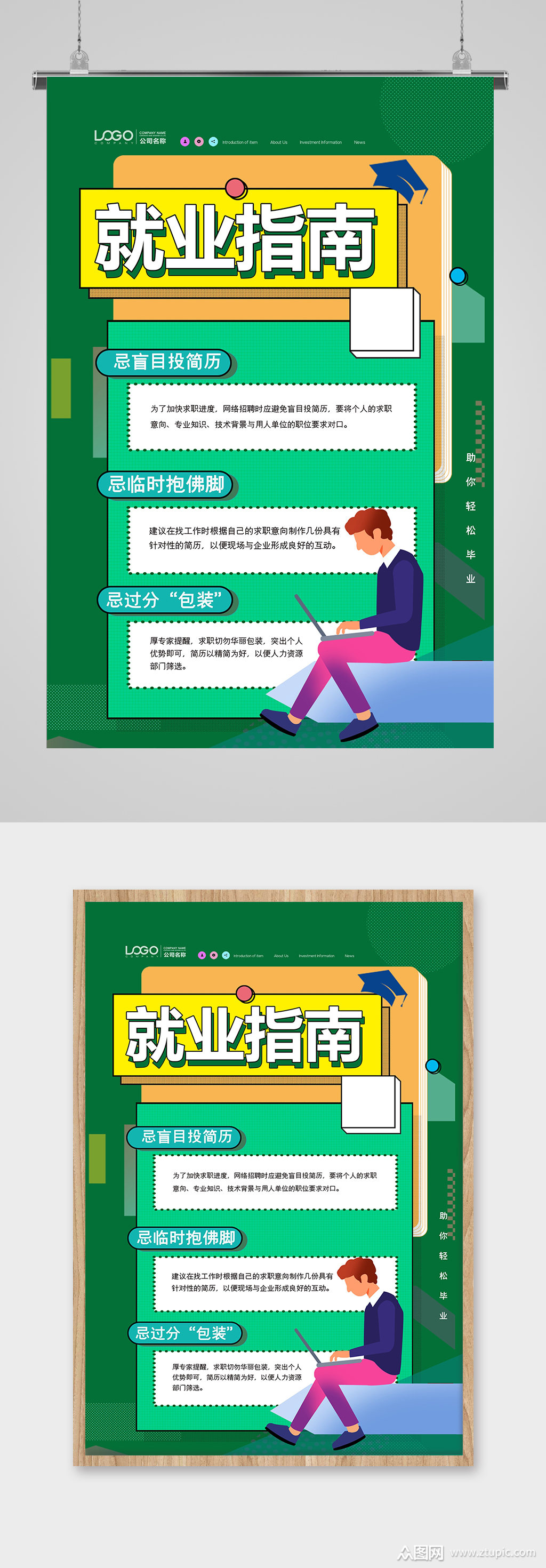 就业指宣传南海报