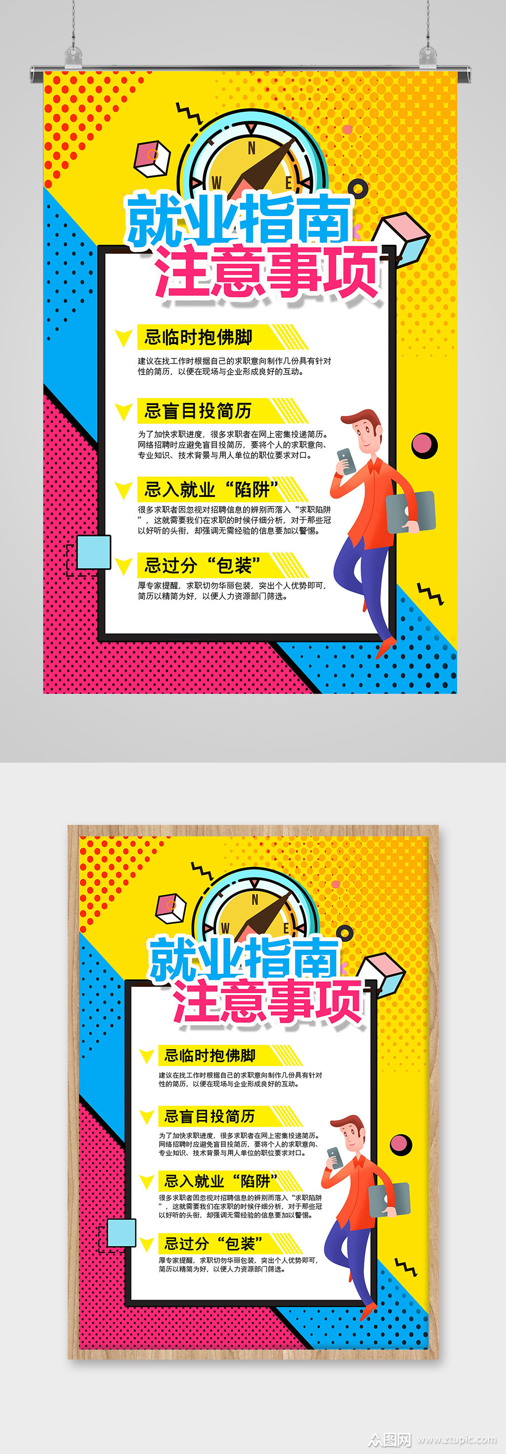 就业指宣传南海报