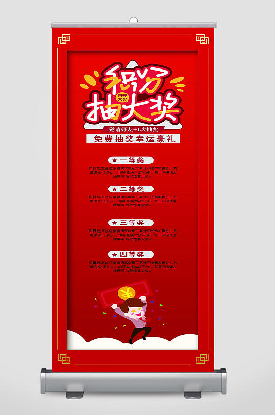 红色幸运抽奖活动展架