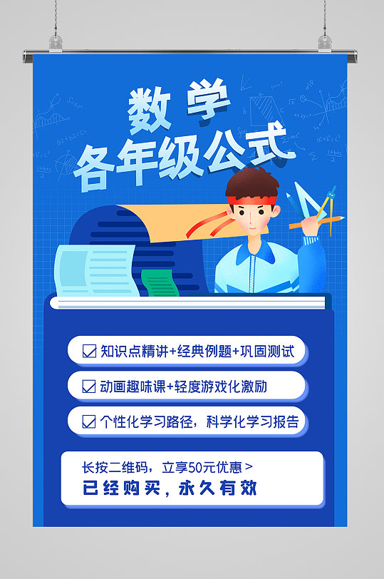 数学公式教育培训海报