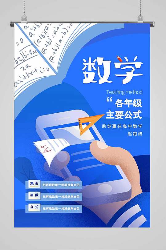 课程招生数学培训海报