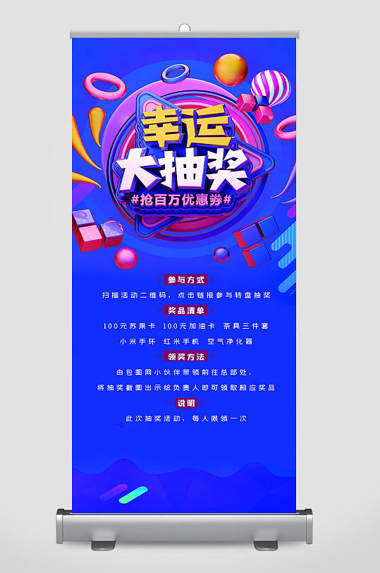 电商活动幸运大抽奖宣传海报