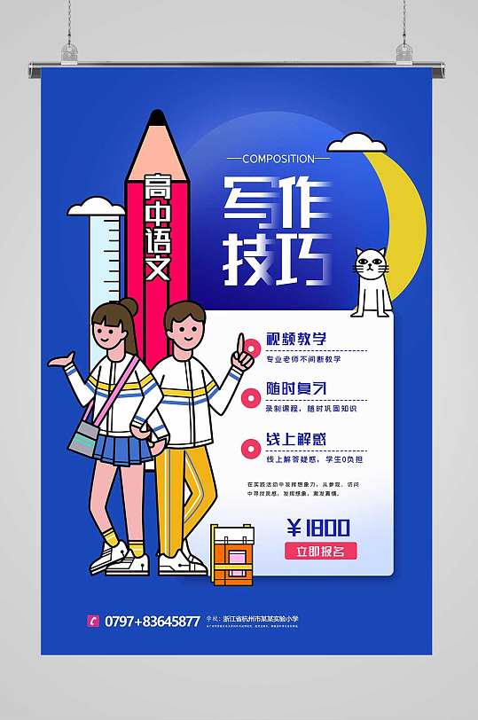 高中语文写作创意海报