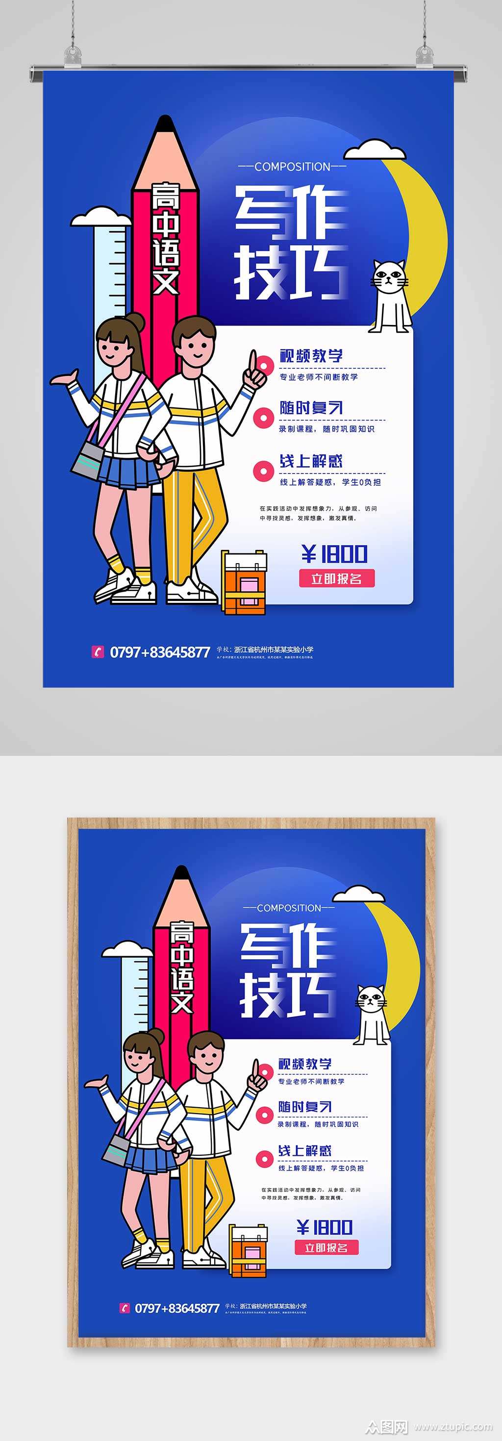 高中语文写作创意海报