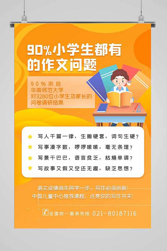 语文写作技巧培训班海报