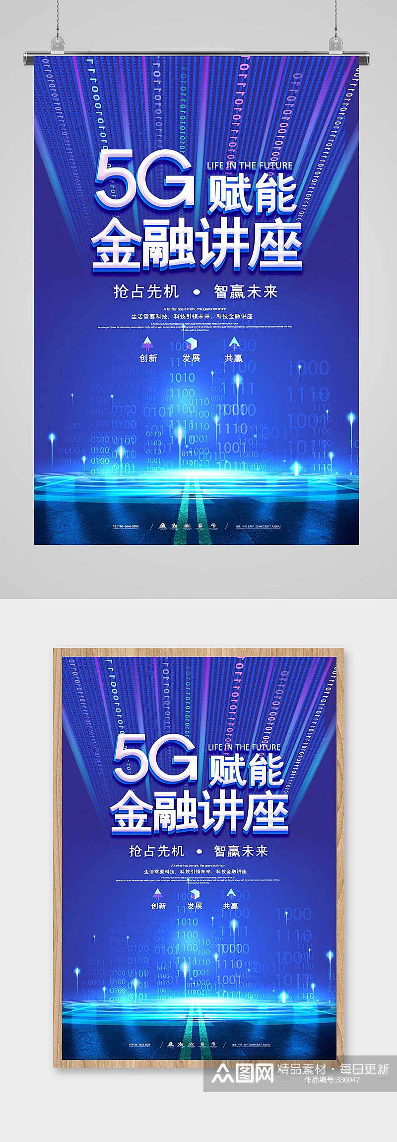 科技5G新时代宣传展板素材