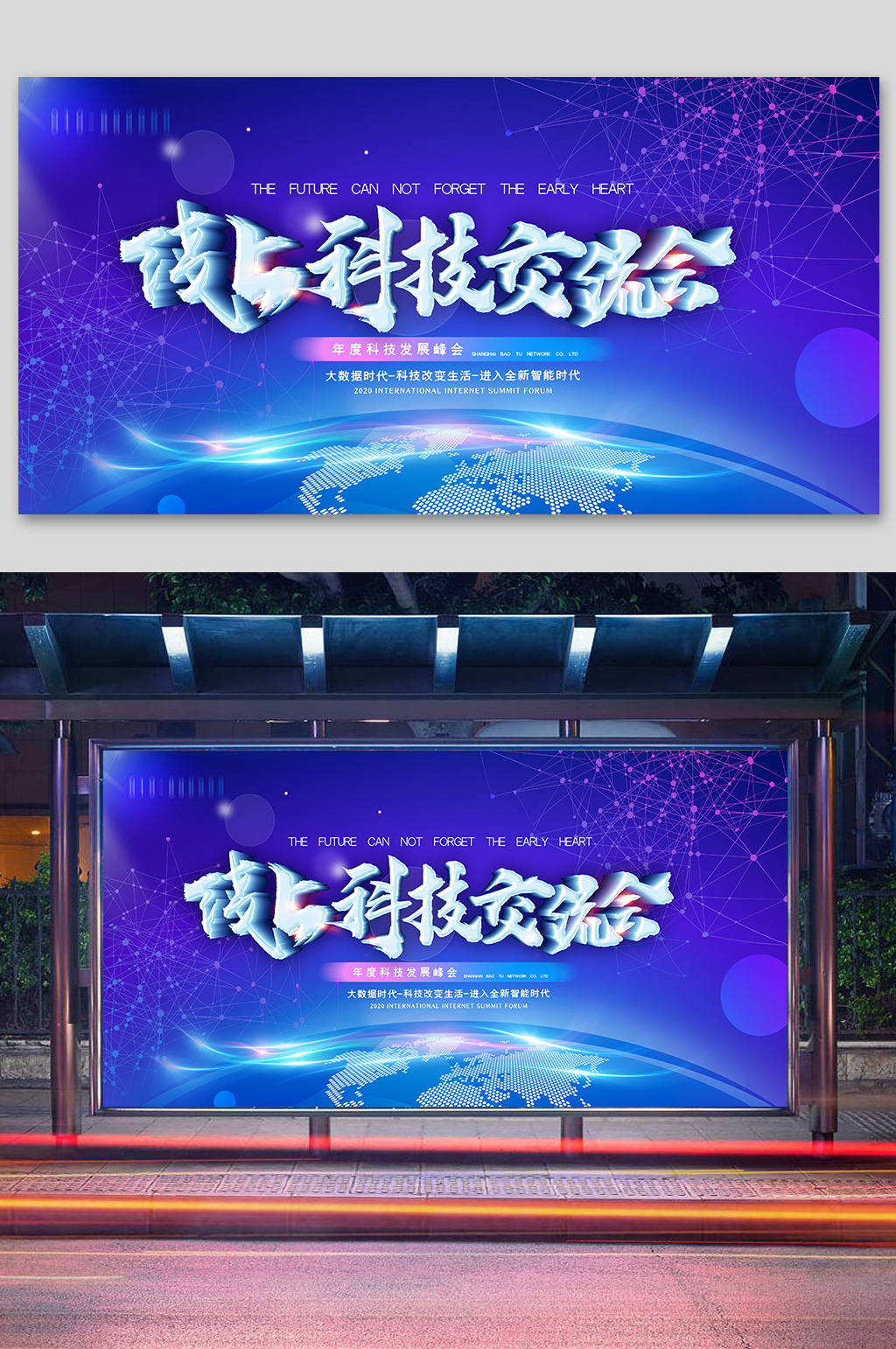 科技風(fēng)科技交流會海報素材