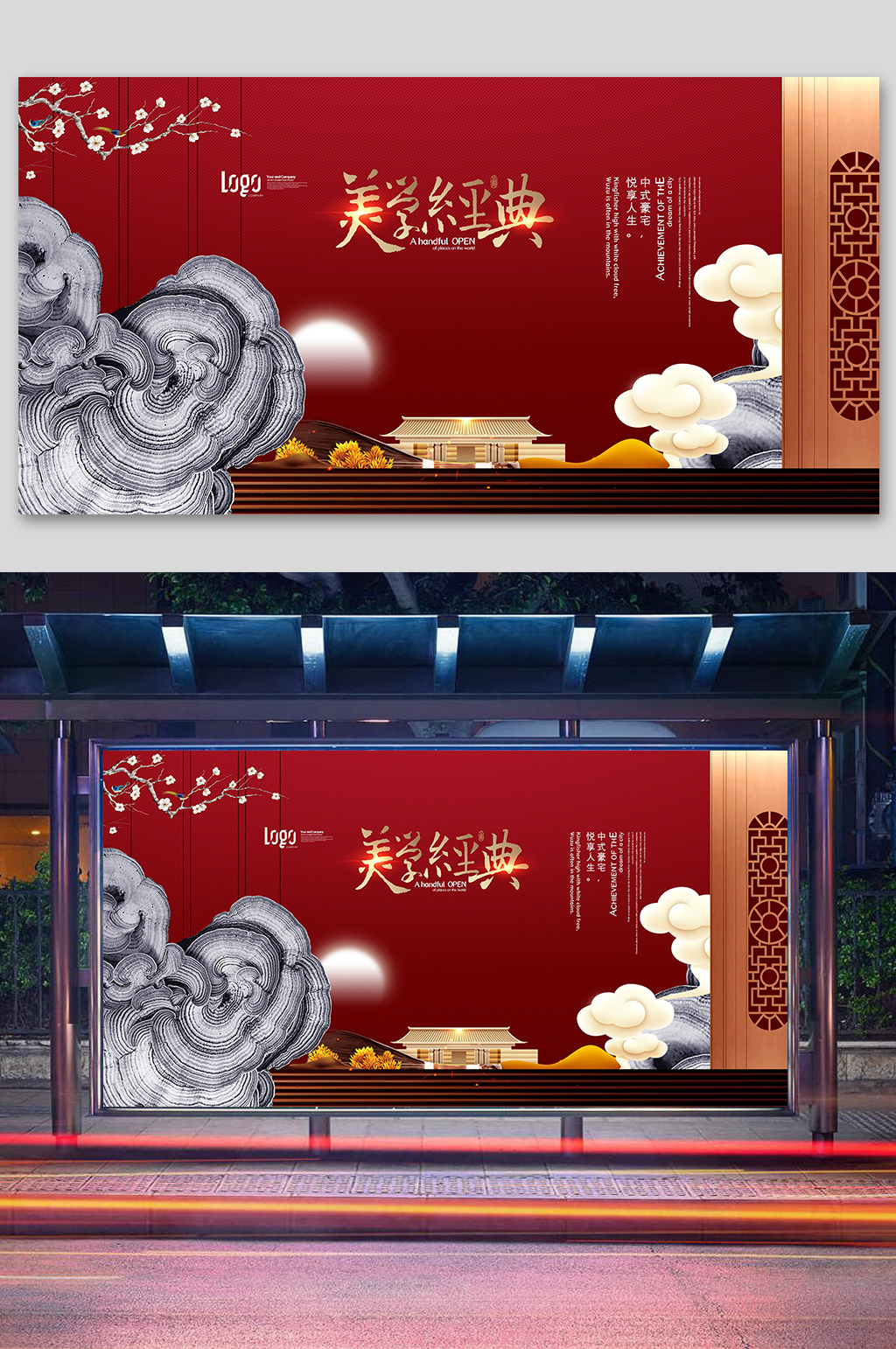 新中式美学经典红金地产素材