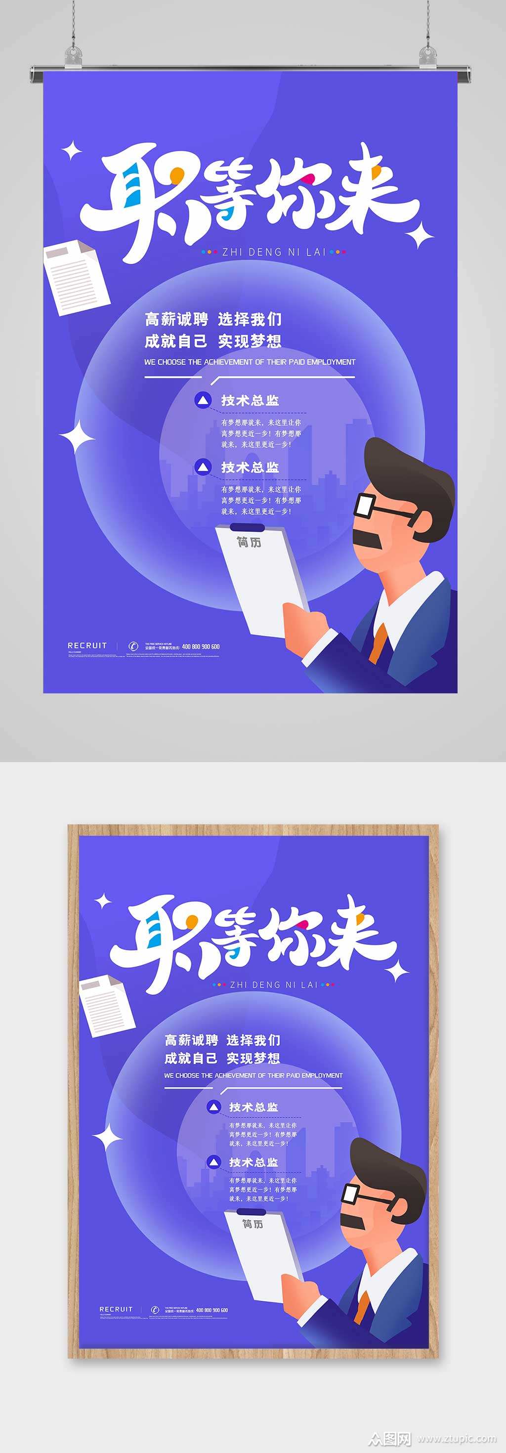 职等你来毕业招聘海报