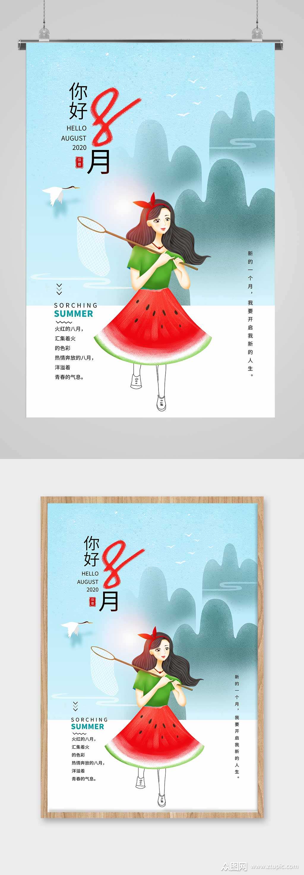 你好八月简单风格海报模板下载-编号336893-众图网