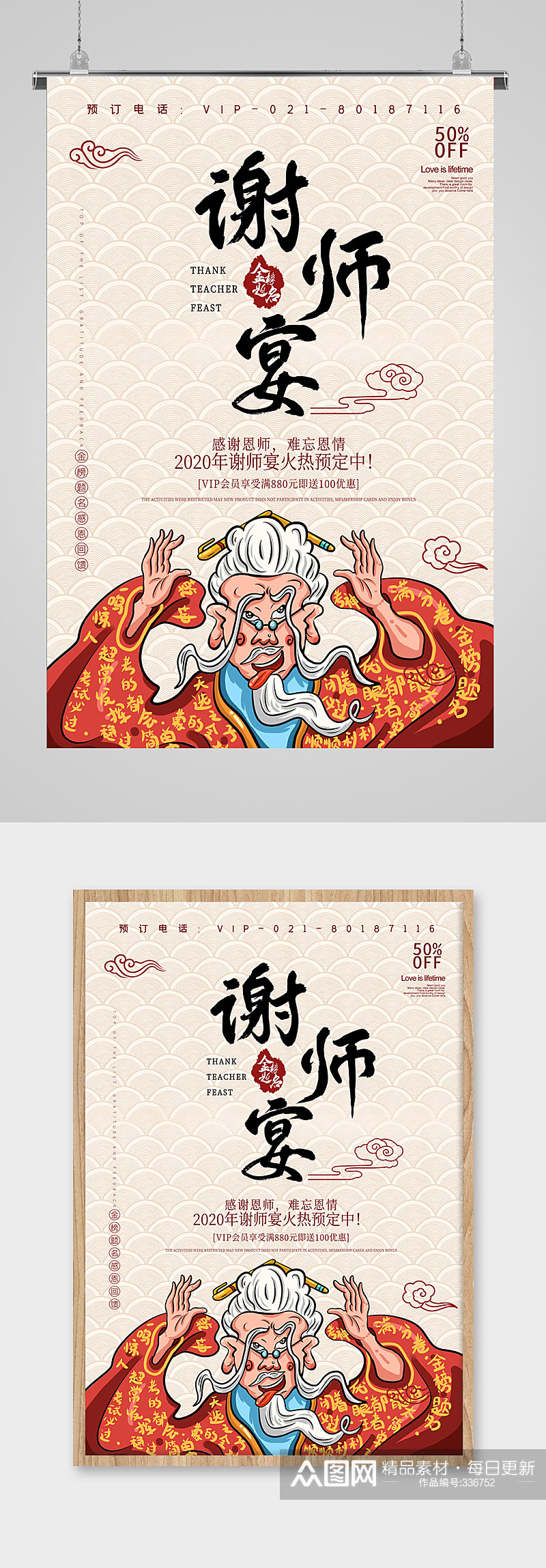 中国风谢师宴创意海报素材