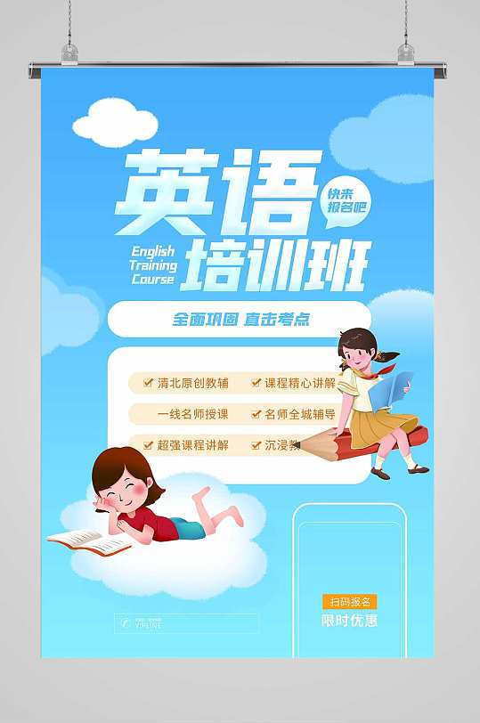 英语培训班宣传海报-众图网
