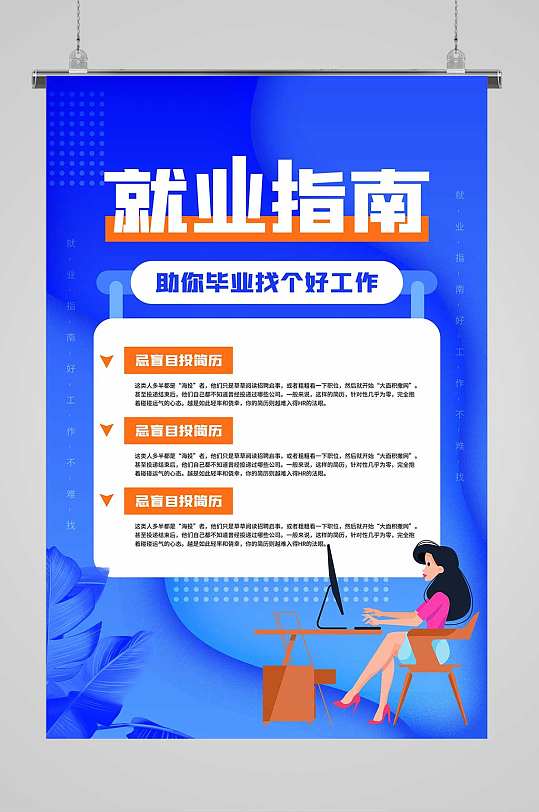 简约就业指南海报