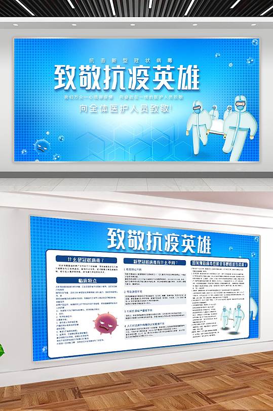 致敬最美逆行者抗疫英雄展板设计