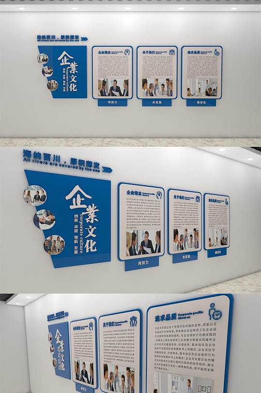 蓝色企业简介形象墙