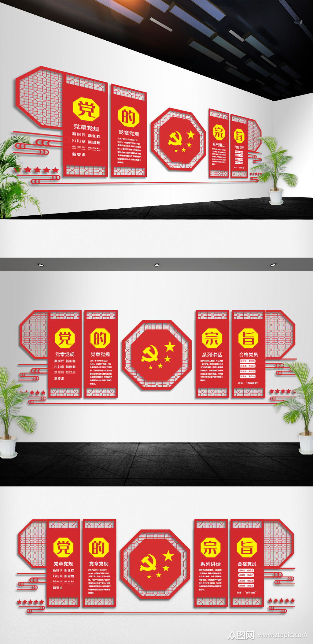 党的宗旨文化墙