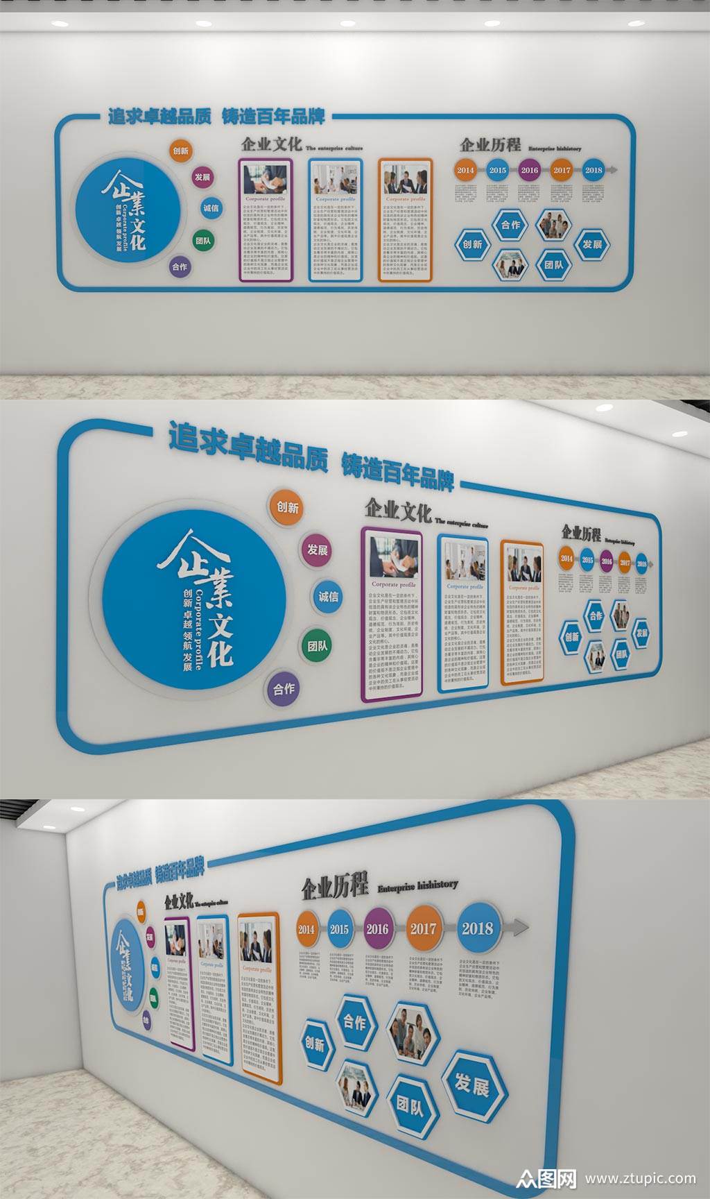 蓝色简洁企业宣传栏文化墙