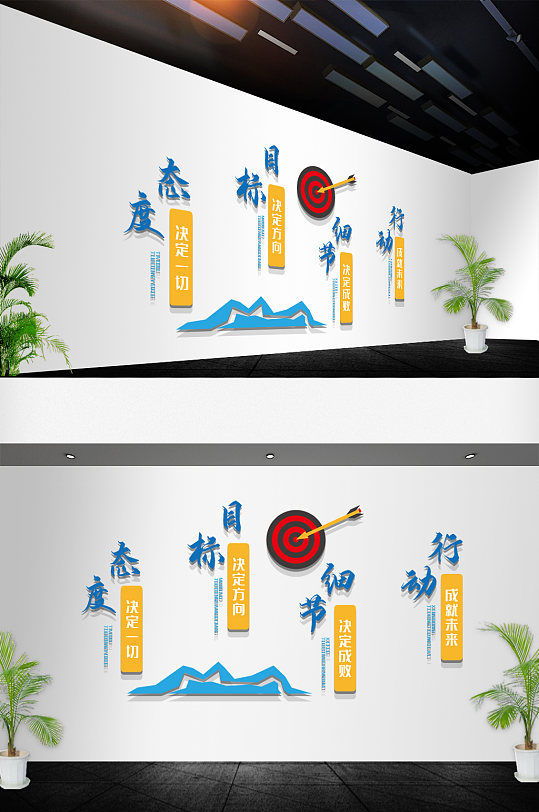 企业公司办公室员工励志口号标语文化墙