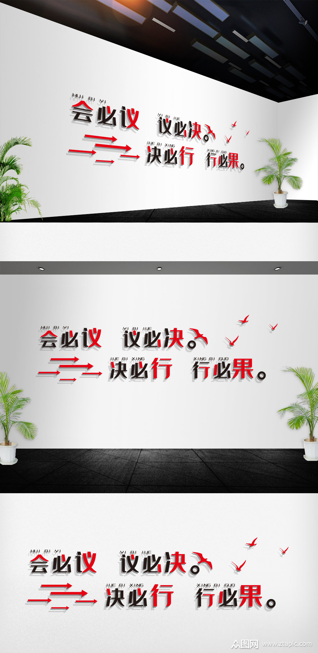 企业会议室口号标语文化墙背景墙设计图模板下载-编号39154-众图网