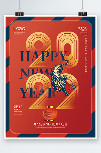 简约创意2022字体虎年元旦新年海报