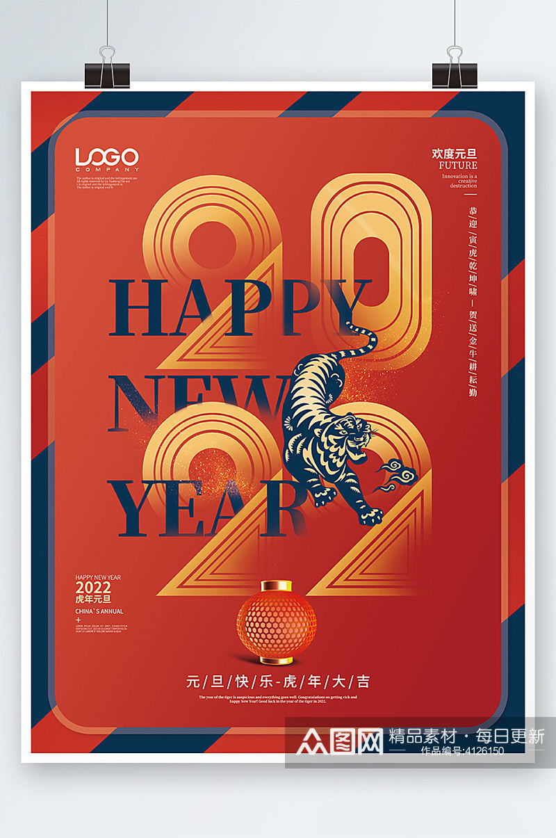简约创意2022字体虎年元旦新年海报素材