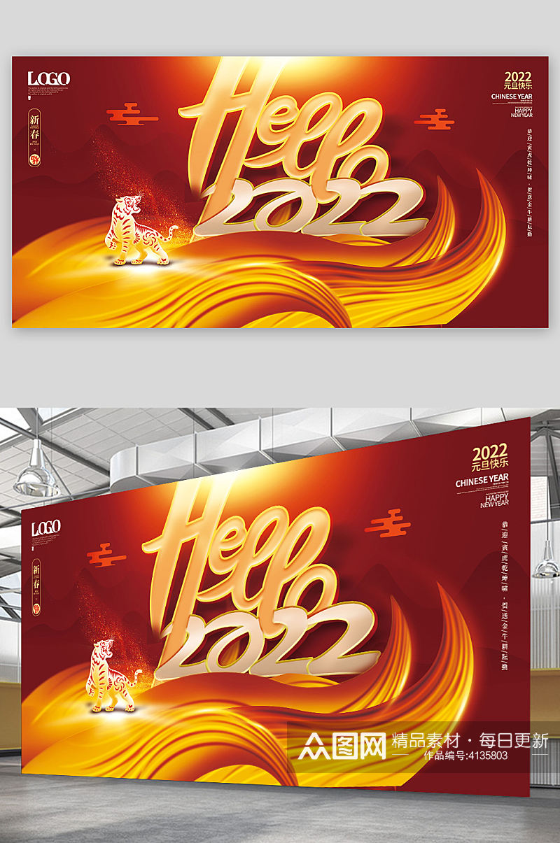 创意红金2022虎年元旦新年节日展板素材