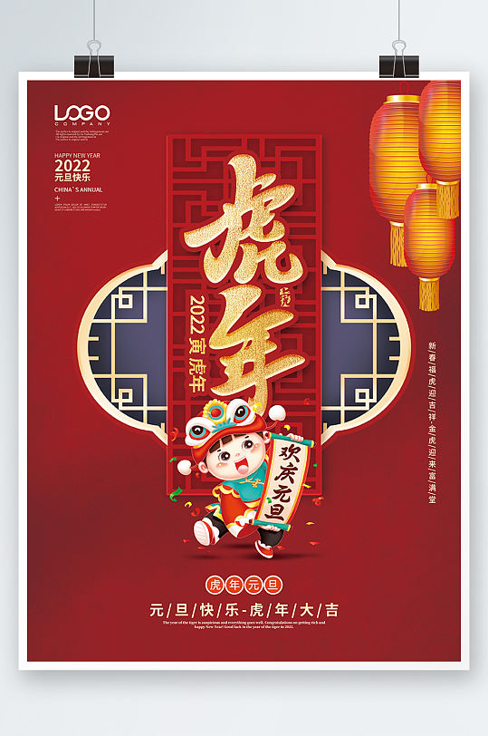 简约中式2022虎年元旦新年春节海报