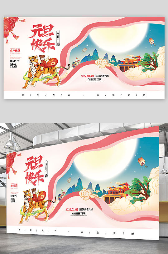 创意国潮简约2022元旦新年春节宣传展板