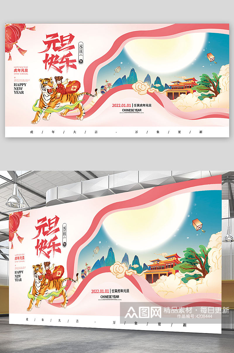 创意国潮简约2022元旦新年春节宣传展板素材