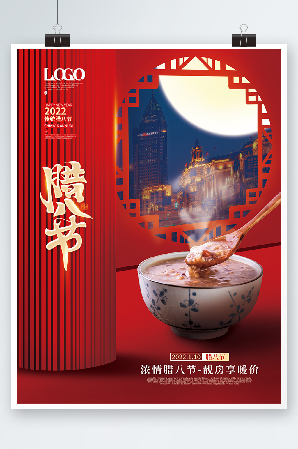 创意简约房地产腊八节摄影图宣传海报素材