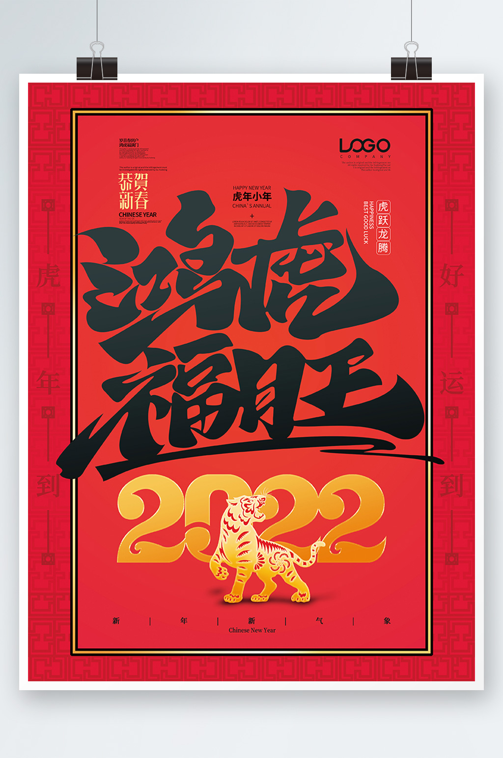 简约创意2022虎年小年春节节日海报素材