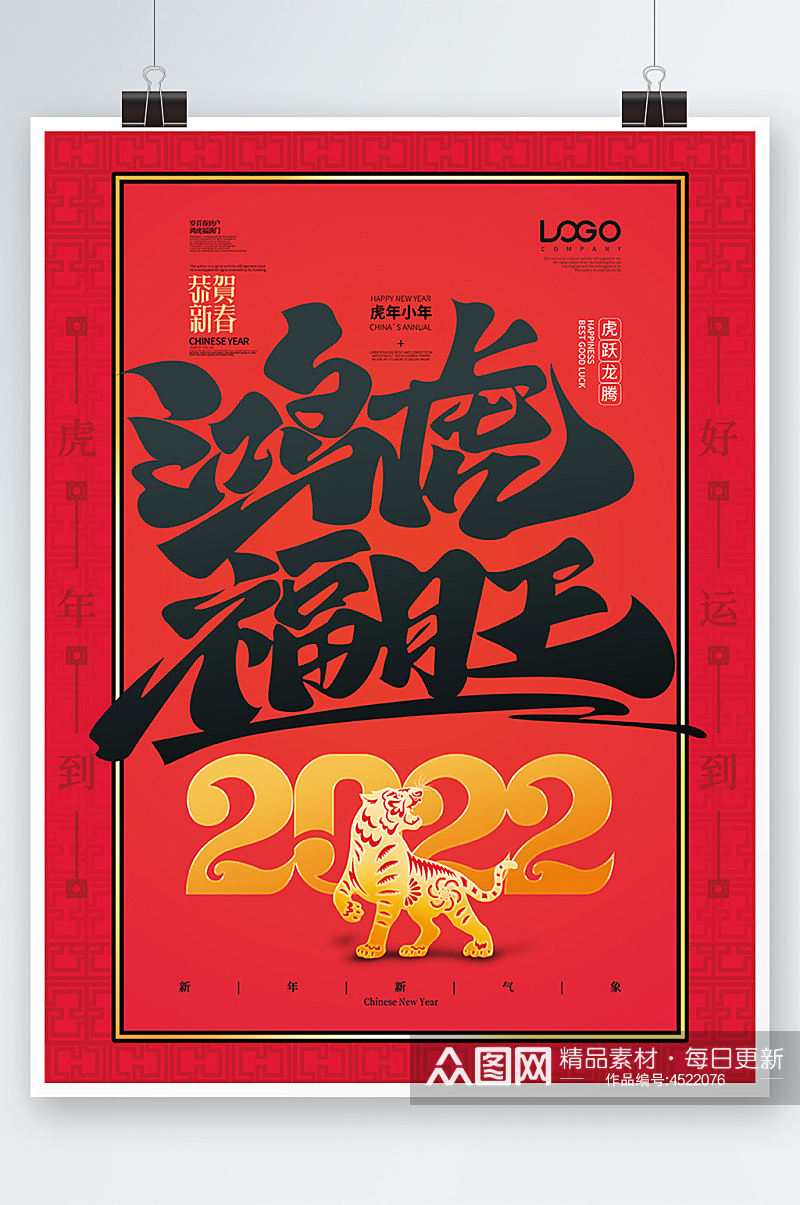 简约创意2022虎年小年春节节日海报素材