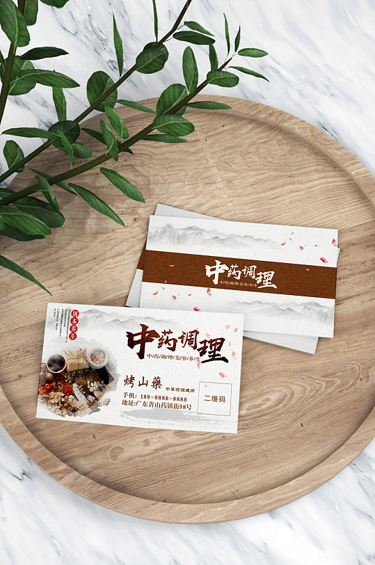 中草养生名片