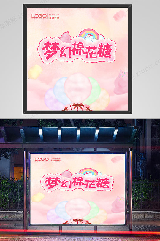 棉花糖主背景