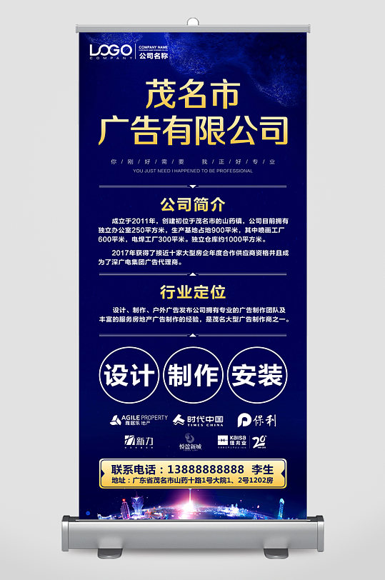 企业宣传展架-众图网