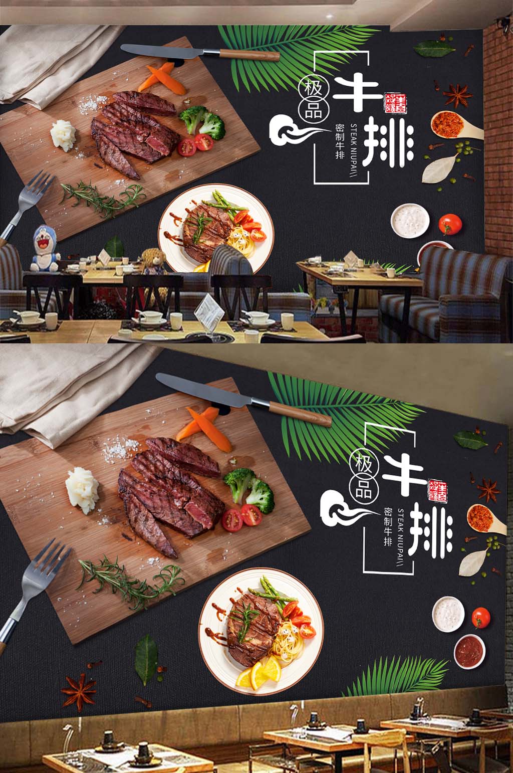 牛排墙绘工装背景素材
