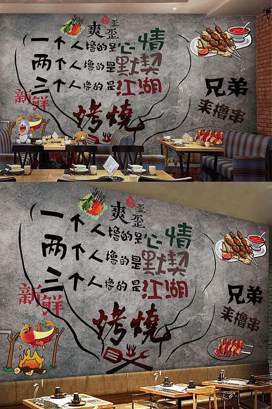 烧烤墙绘工装背景 音乐串吧