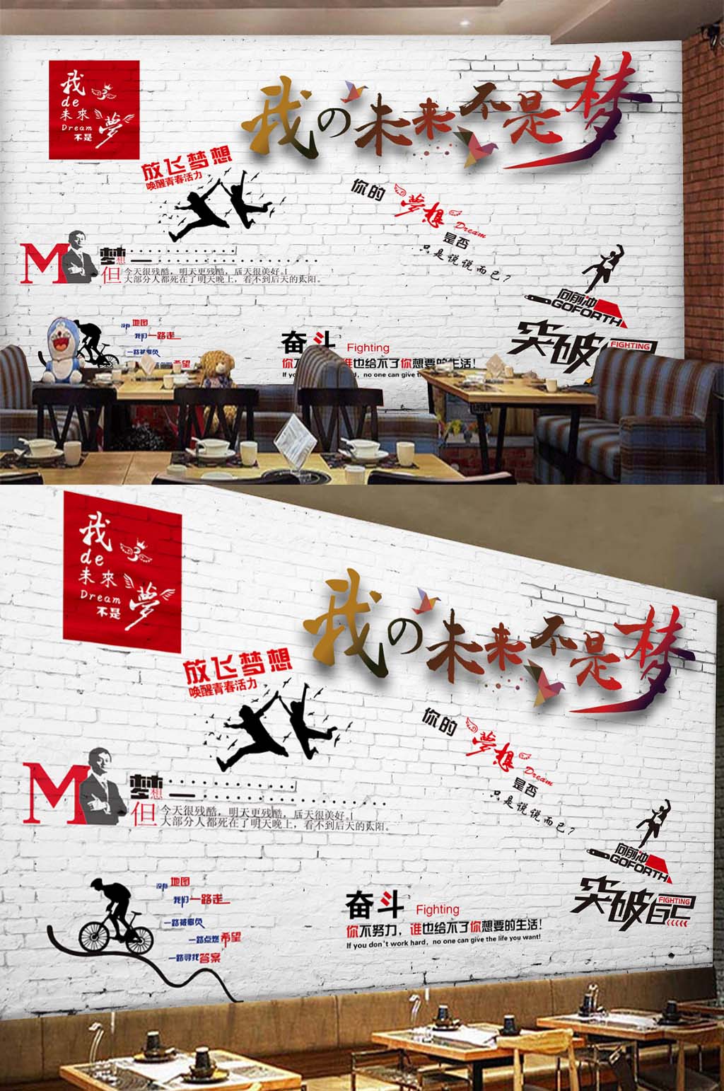 墙绘青春工装背景墙素材