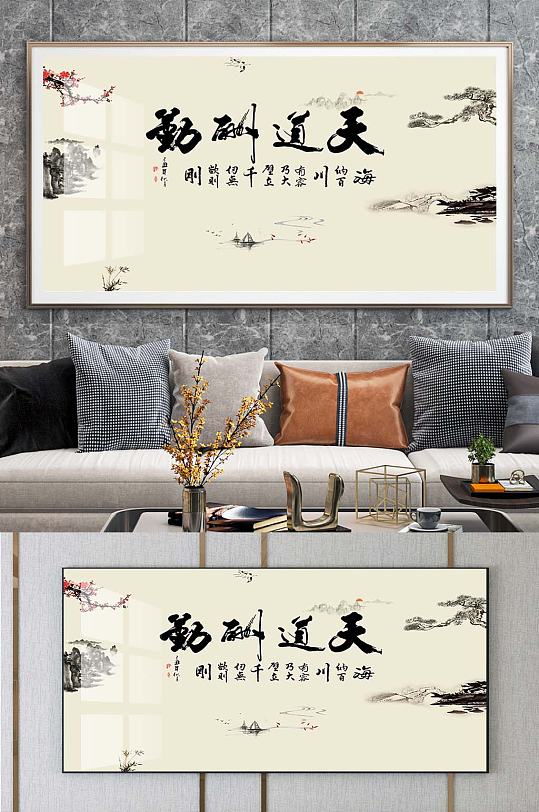 天道酬勤电视背景-众图网