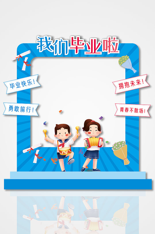 青春不散场毕业季拍照框-众图网