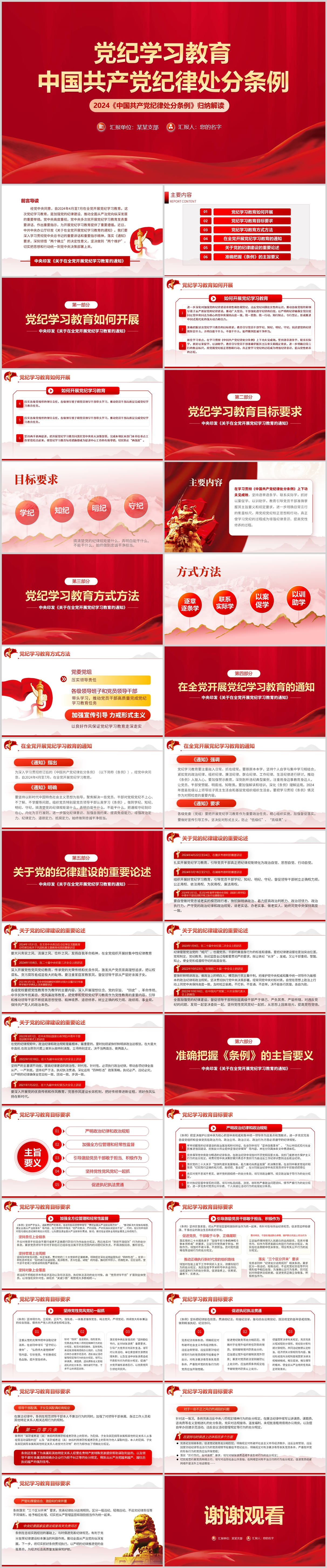 党纪学习教育模板PPT素材