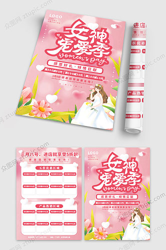 粉色女神节38妇女节促销宣传单