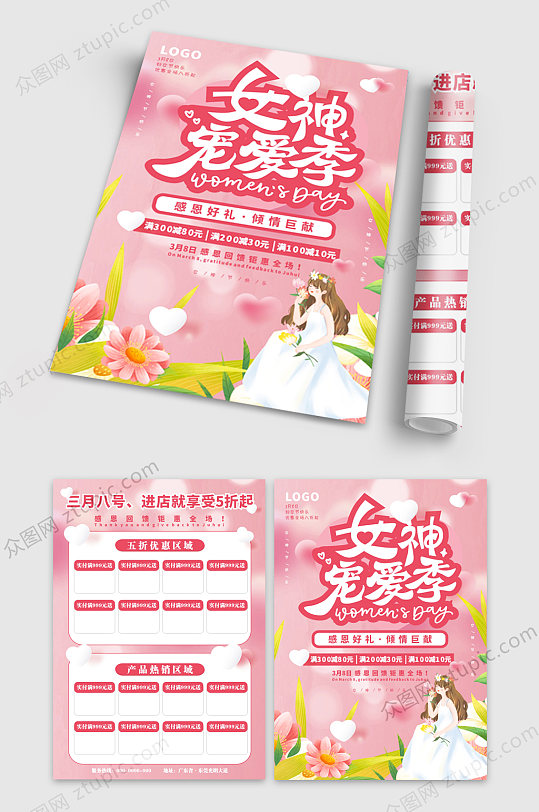 粉色女神节38妇女节促销宣传单